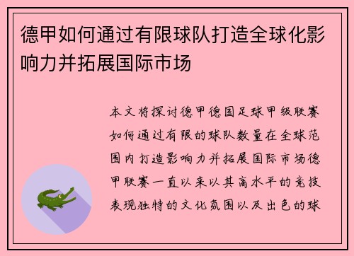 德甲如何通过有限球队打造全球化影响力并拓展国际市场