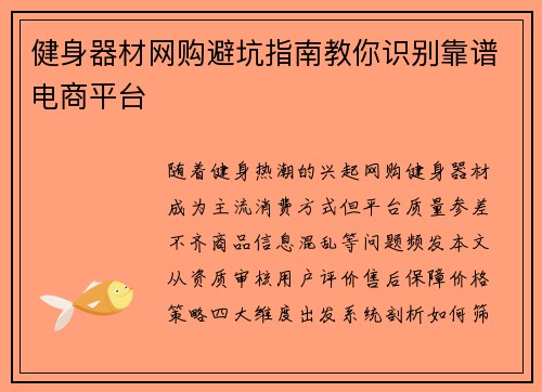 健身器材网购避坑指南教你识别靠谱电商平台