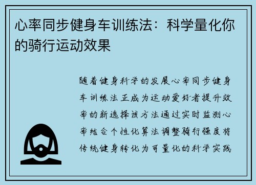 心率同步健身车训练法：科学量化你的骑行运动效果