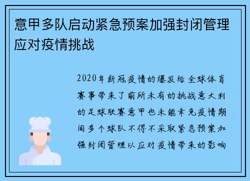 意甲多队启动紧急预案加强封闭管理应对疫情挑战