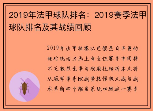 2019年法甲球队排名：2019赛季法甲球队排名及其战绩回顾