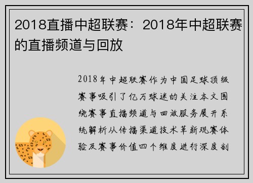 2018直播中超联赛：2018年中超联赛的直播频道与回放