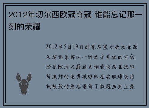 2012年切尔西欧冠夺冠 谁能忘记那一刻的荣耀