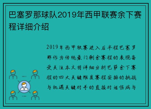 巴塞罗那球队2019年西甲联赛余下赛程详细介绍