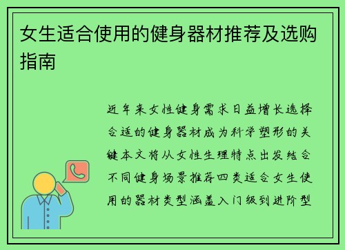女生适合使用的健身器材推荐及选购指南