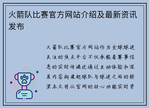 火箭队比赛官方网站介绍及最新资讯发布
