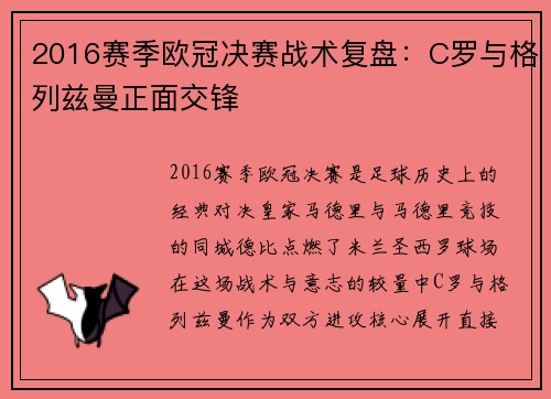 2016赛季欧冠决赛战术复盘：C罗与格列兹曼正面交锋
