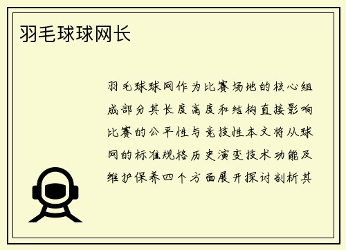 羽毛球球网长